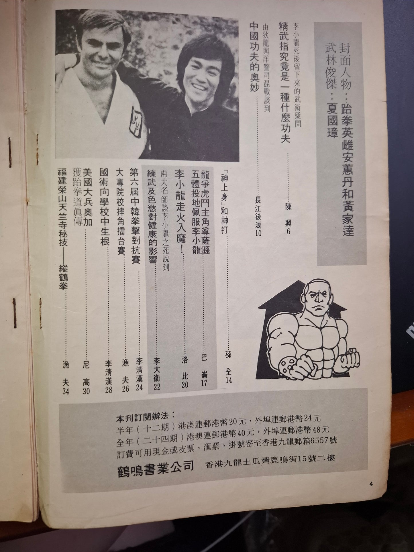 當代武壇 20期