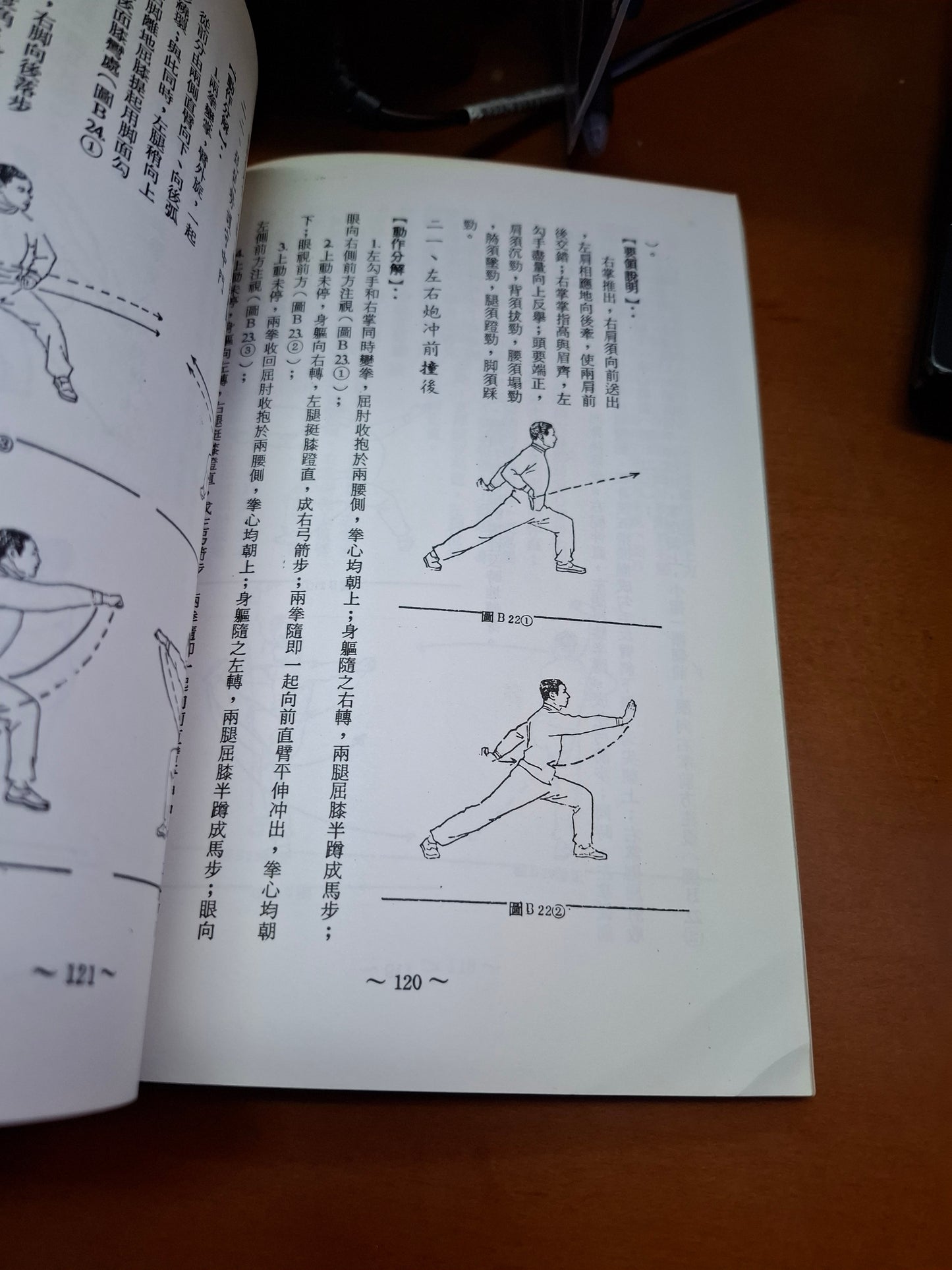 少林寺拳棒闡宗 蔣浩泉