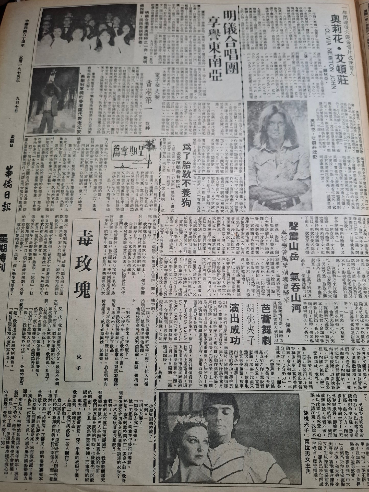 華僑日報1975年9月7日