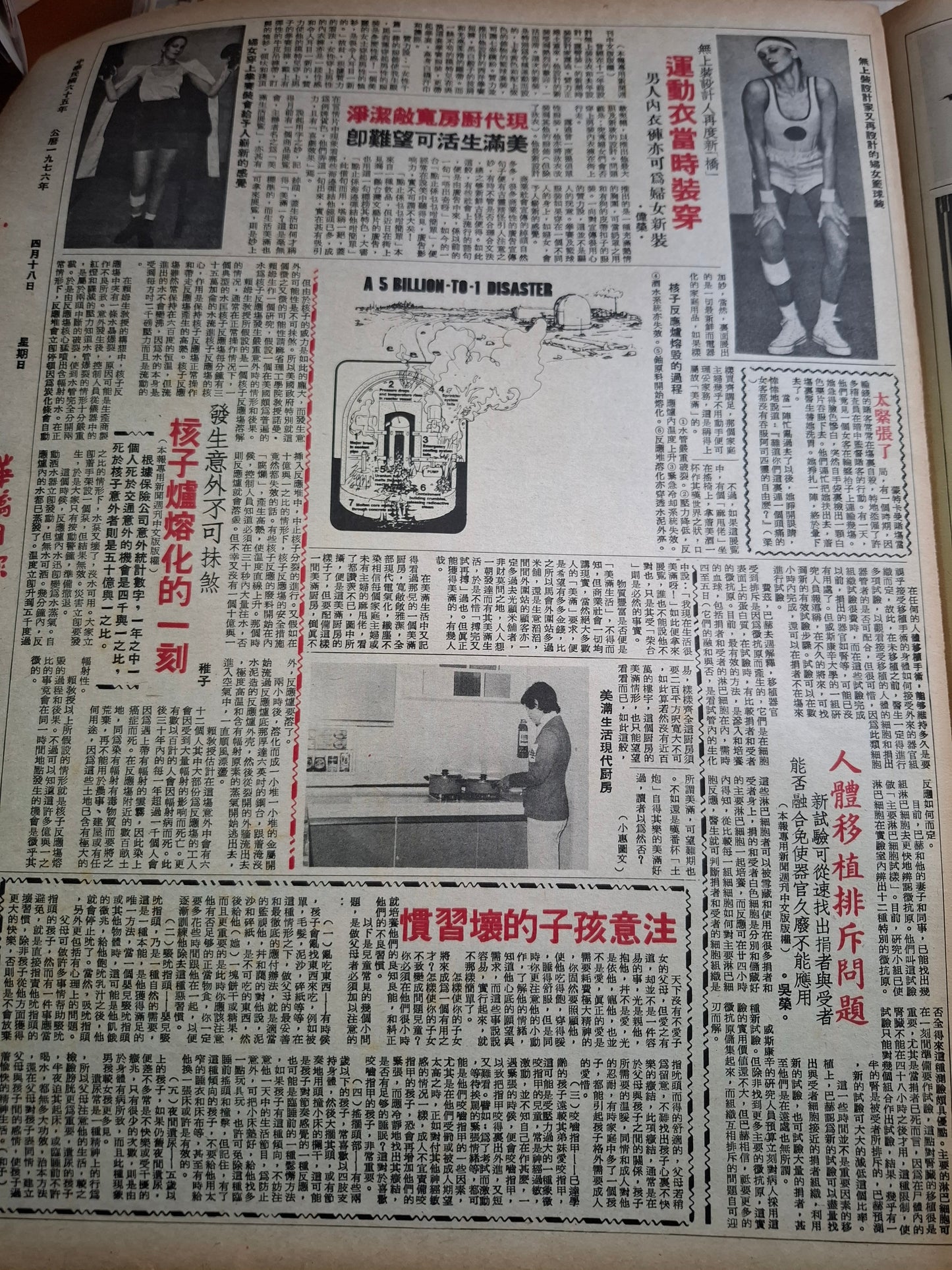 華僑日報1976年4月18日