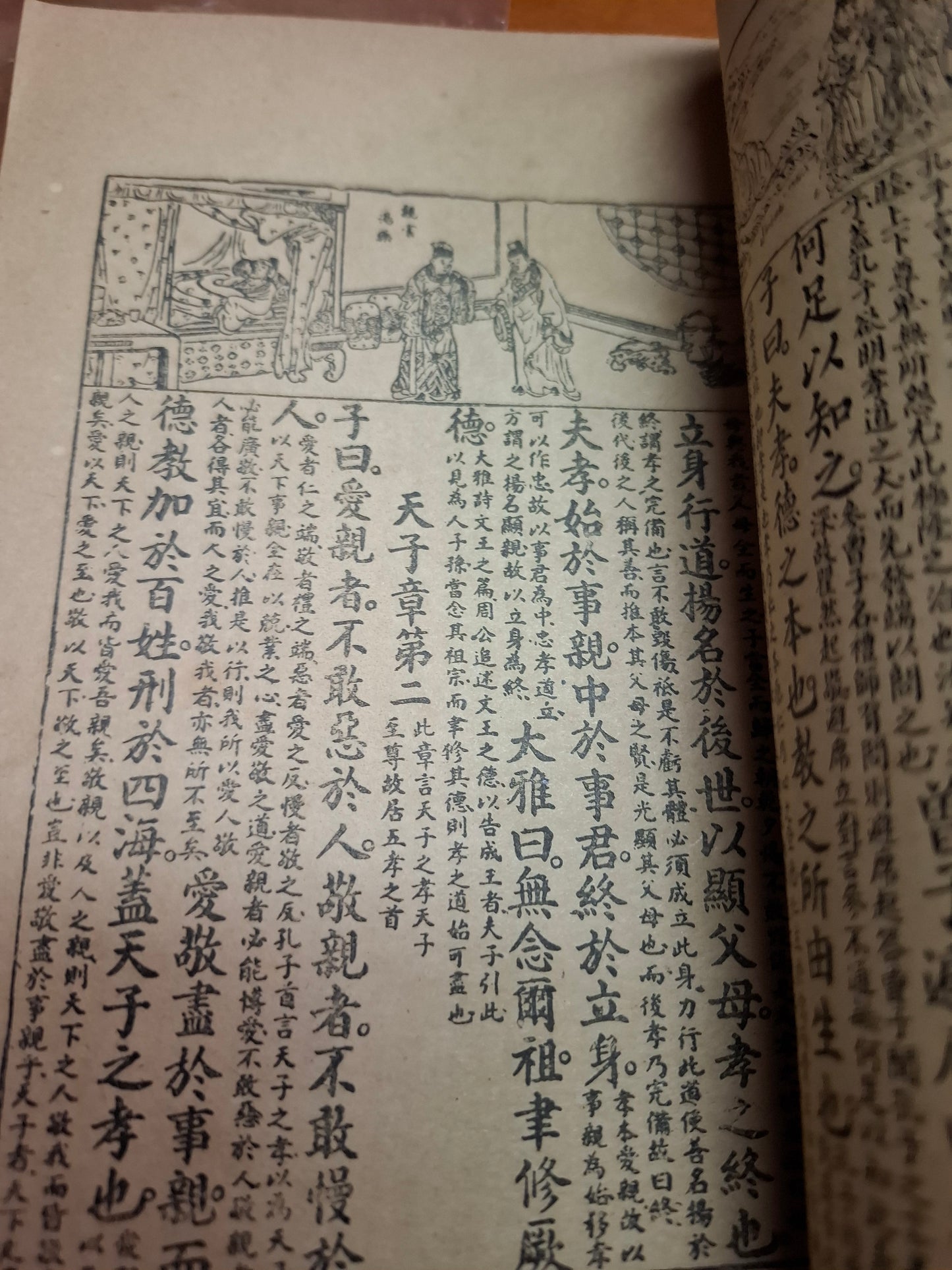 二十四孝圖註孝經 香港五桂堂