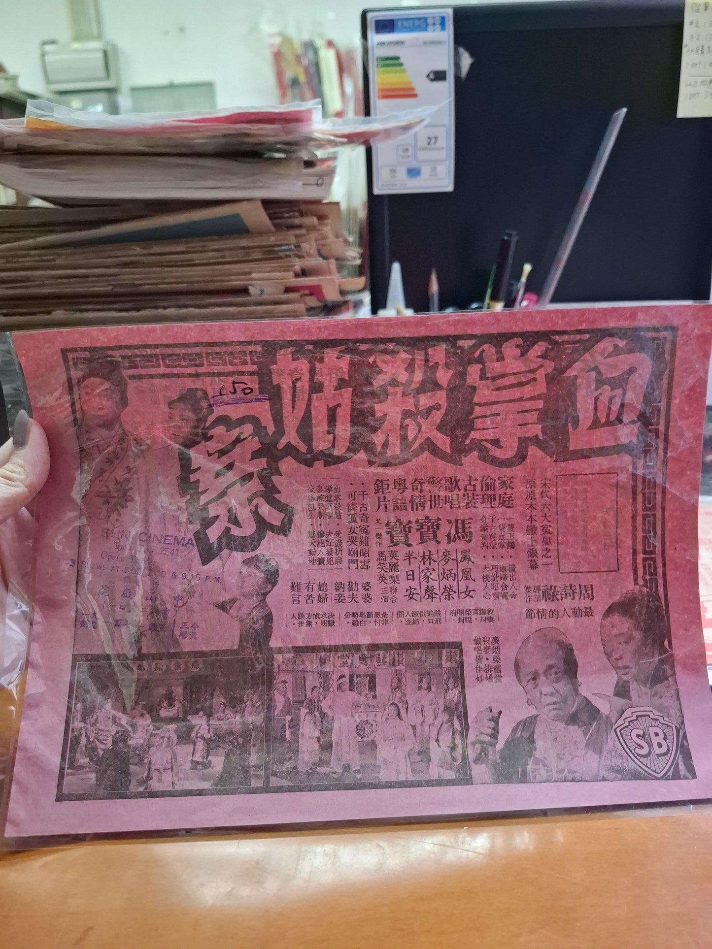血掌殺姑案 馮寶寶 中山戲院 香港電影宣傳街招