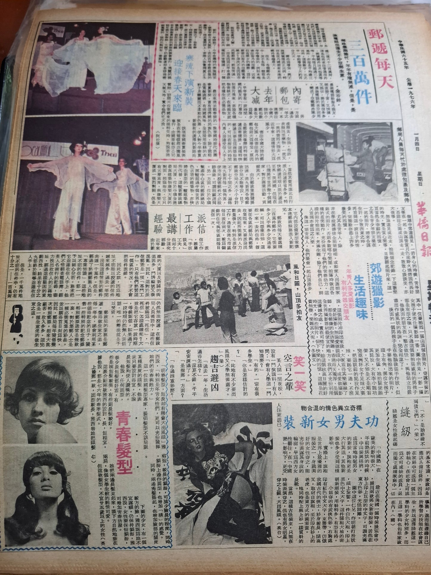 華僑日報1976年1月4日