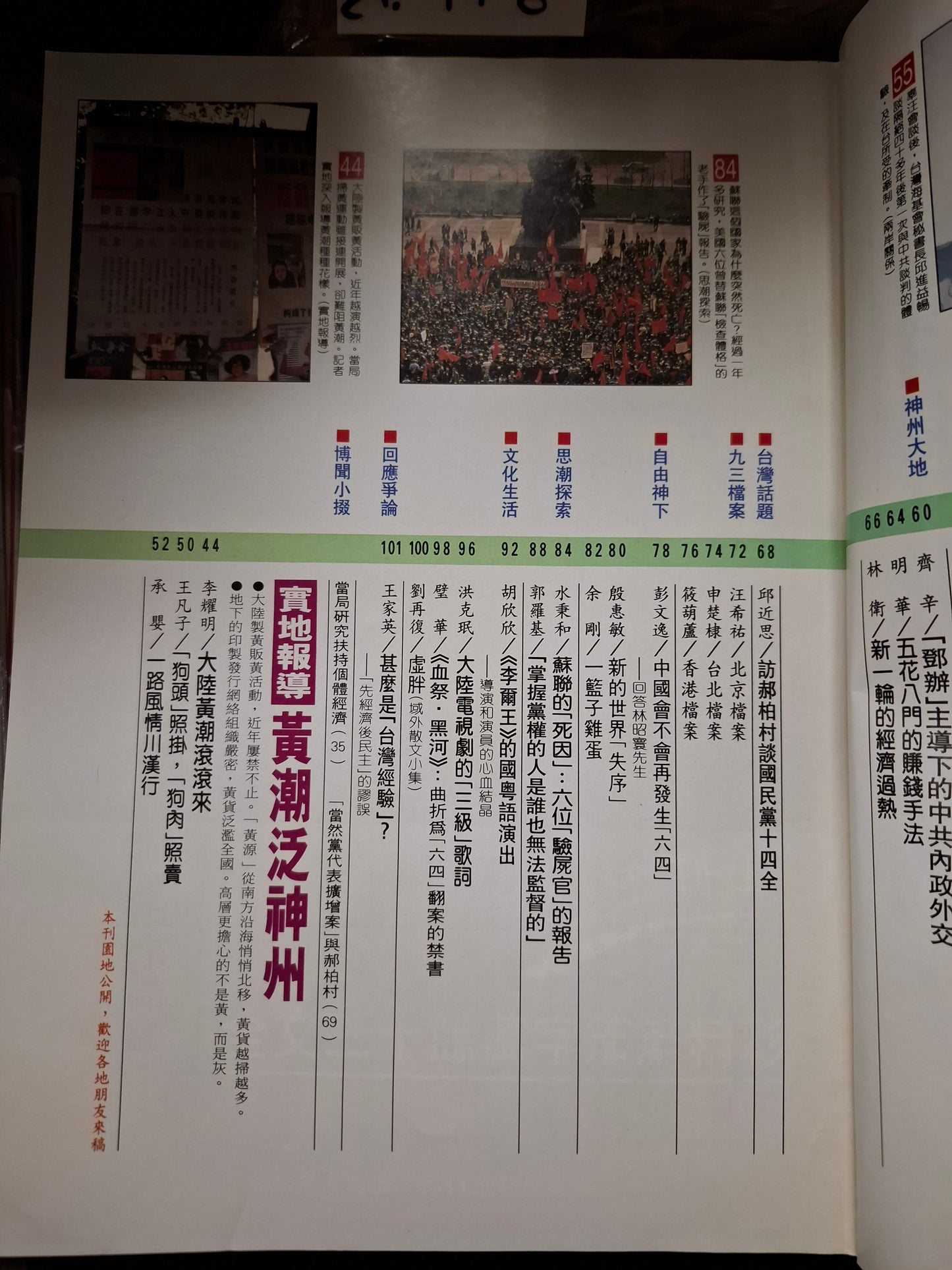 九十年代月刊 總二八一期