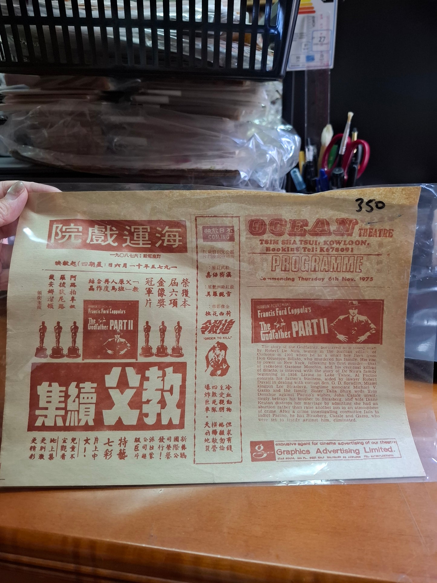 教父續集 海運戲院