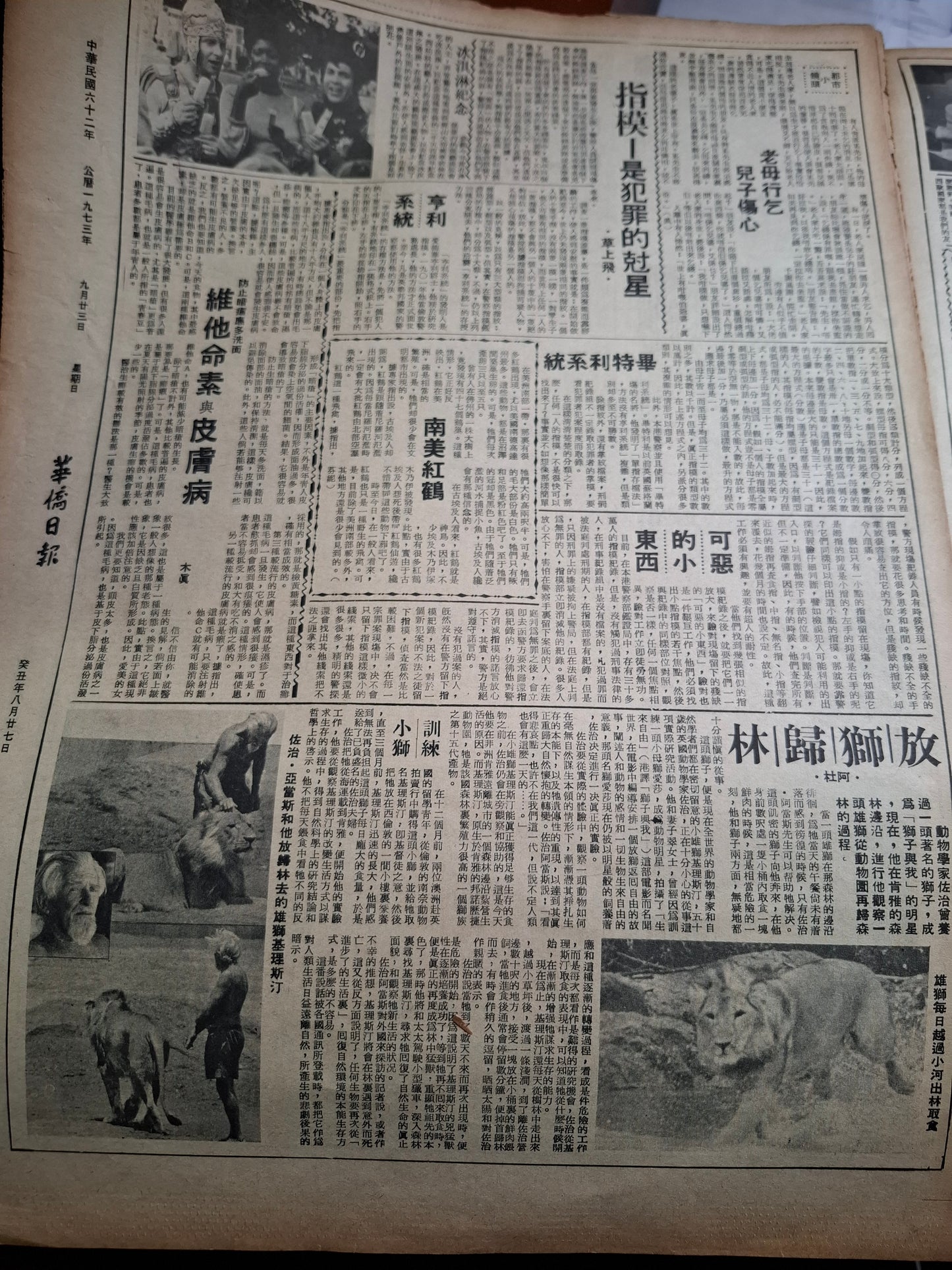 華僑日報星期特刊1973年9月23日