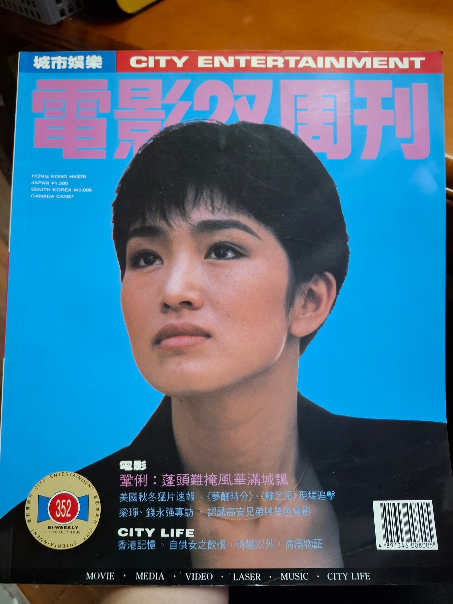 電影雙週刊 352期 鞏俐