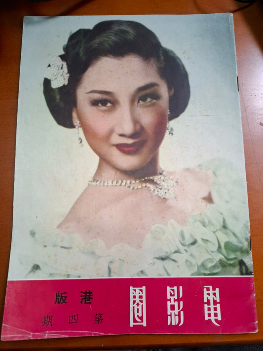 電影圈 港版 第4期