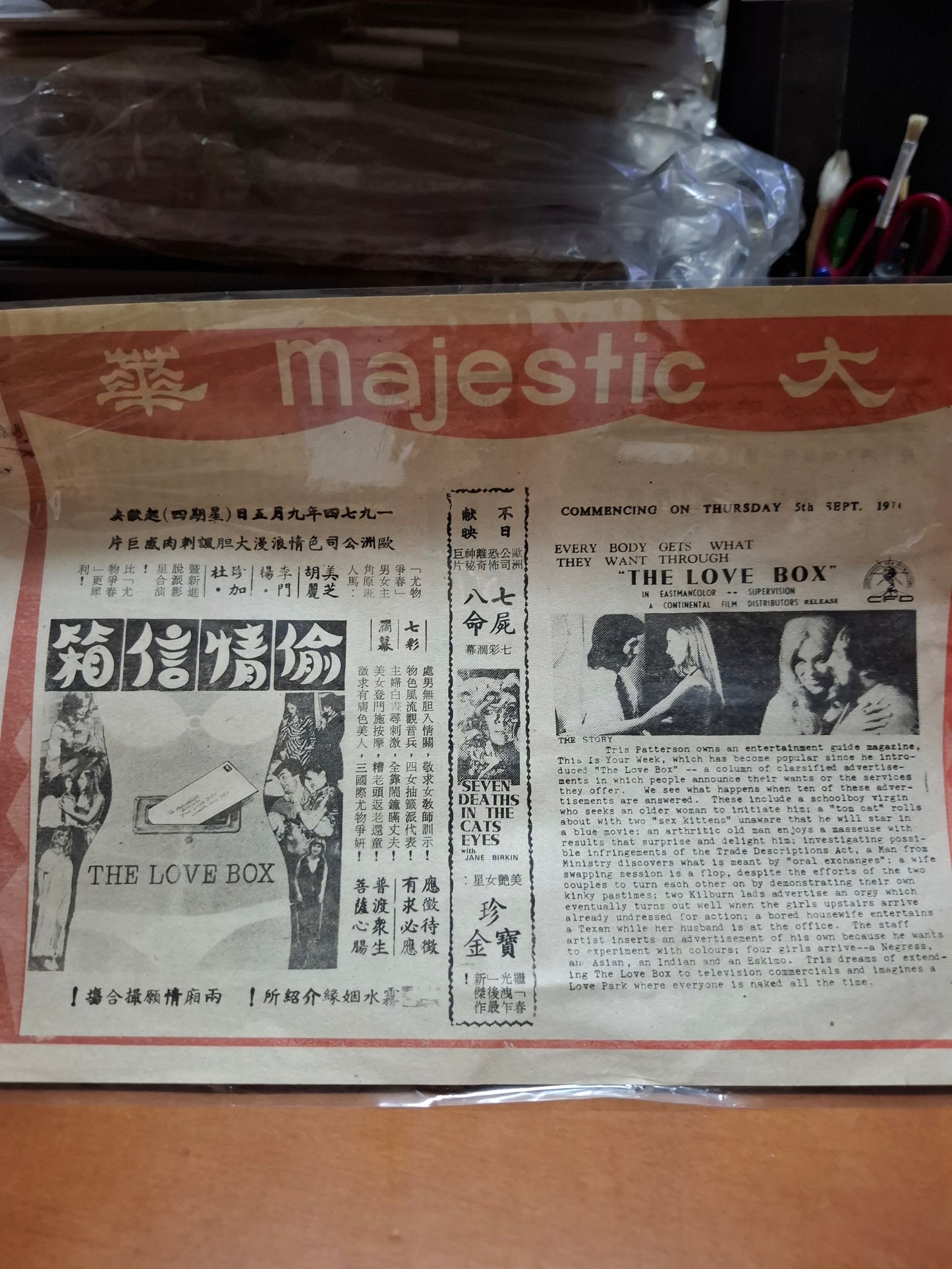 偷情信箱 大華戲院