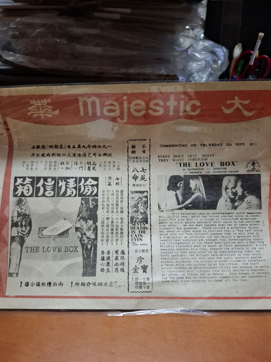 偷情信箱 大華戲院