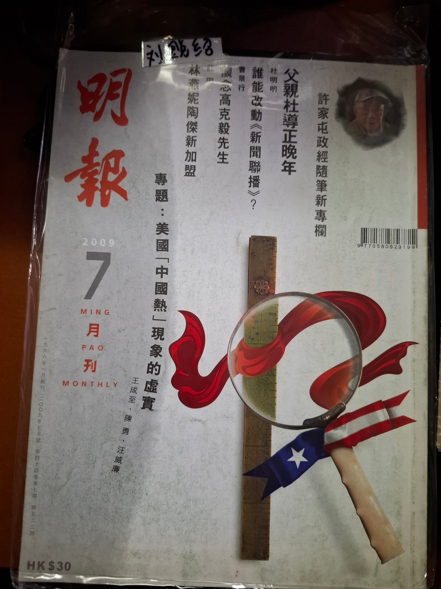 明報月刊 總五二三期