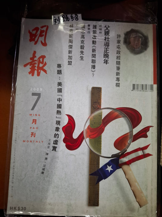 明報月刊 總五二三期