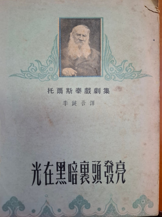 光在黑暗裏頭發亮