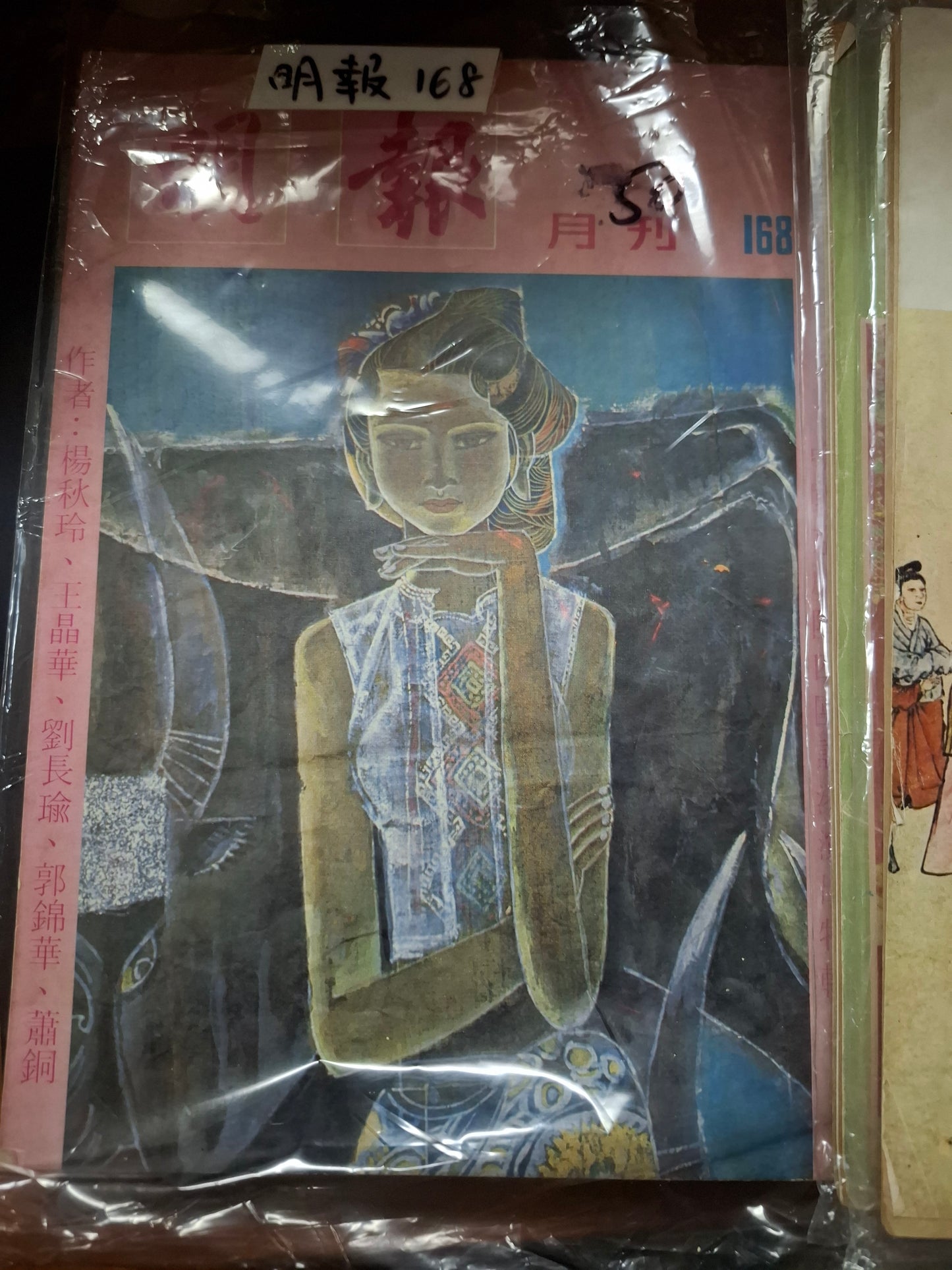 明報月刊 總一六八期