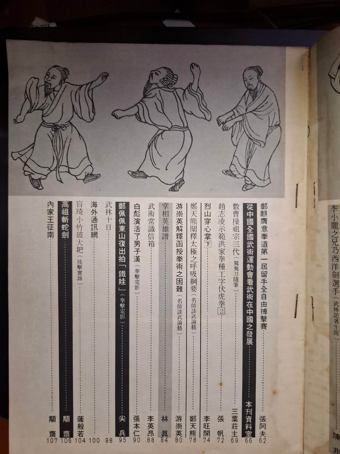 新武俠 88期