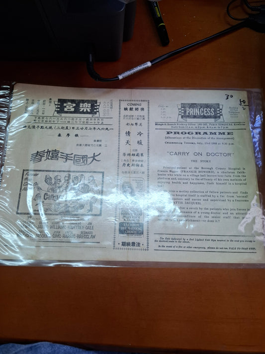 大國手嬉春 樂宮戲院