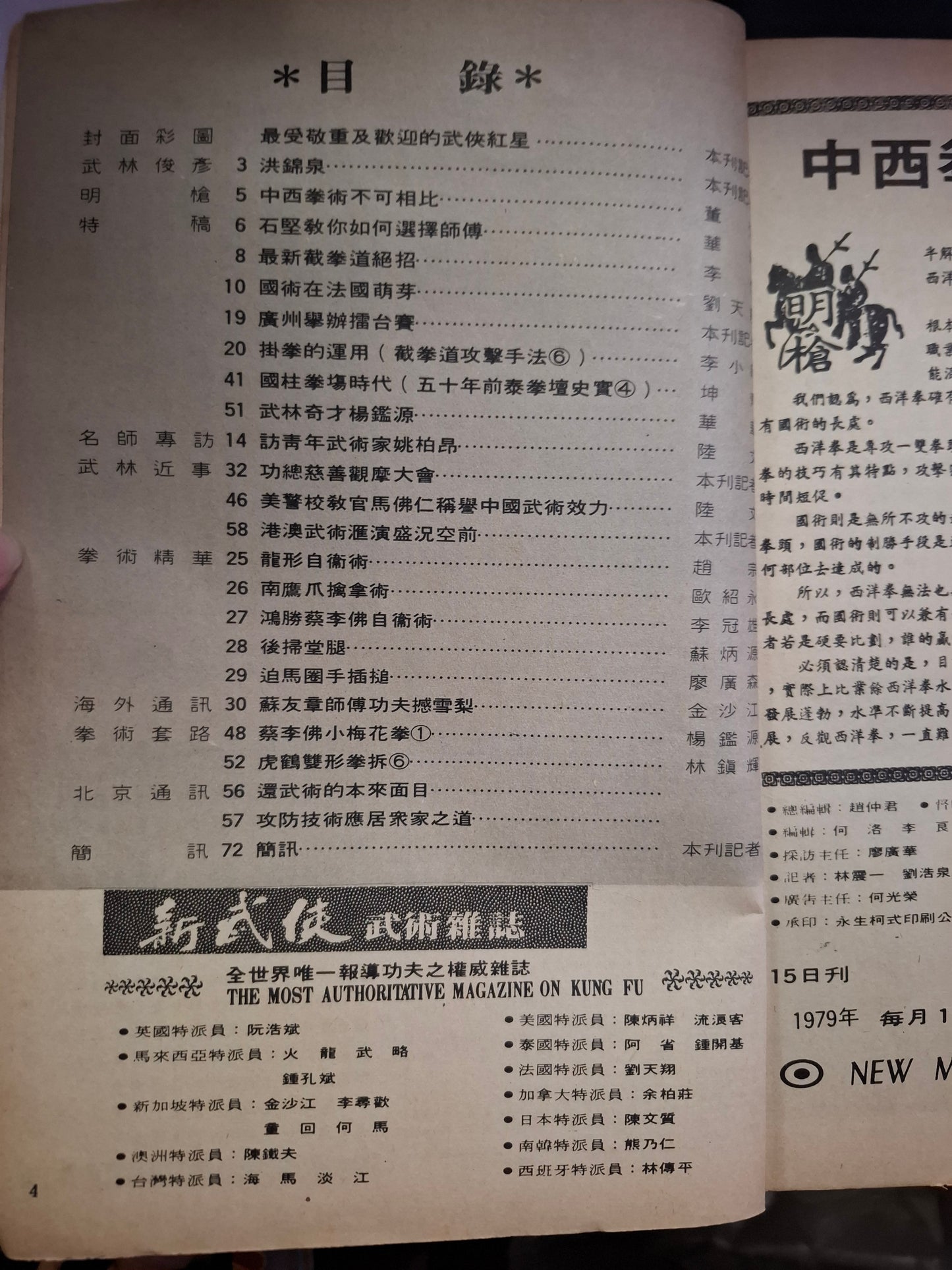 新武俠 90期