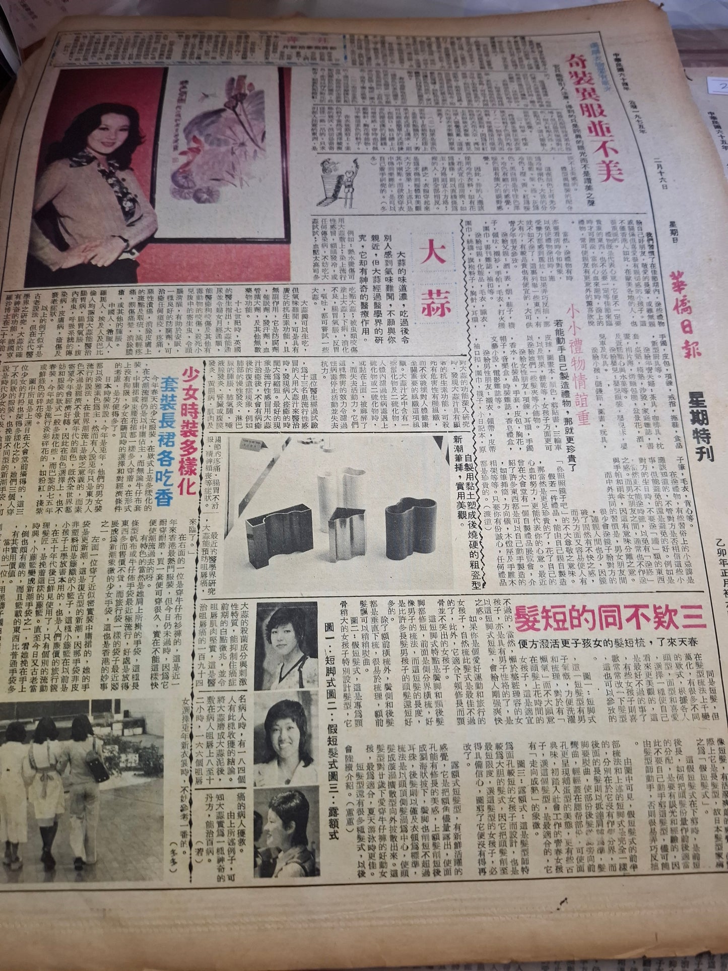 華僑日報1975年2月16日