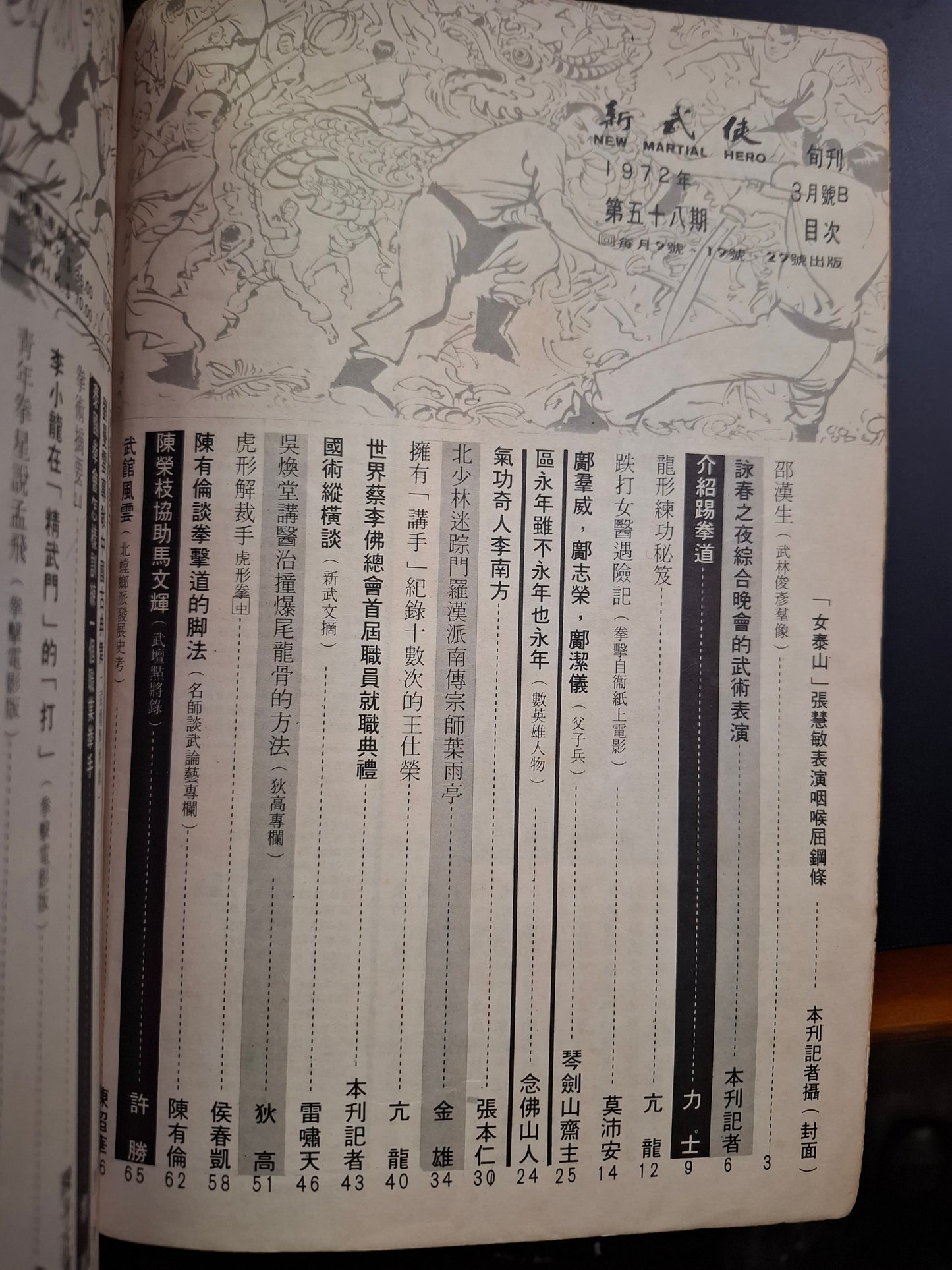新武俠 58期