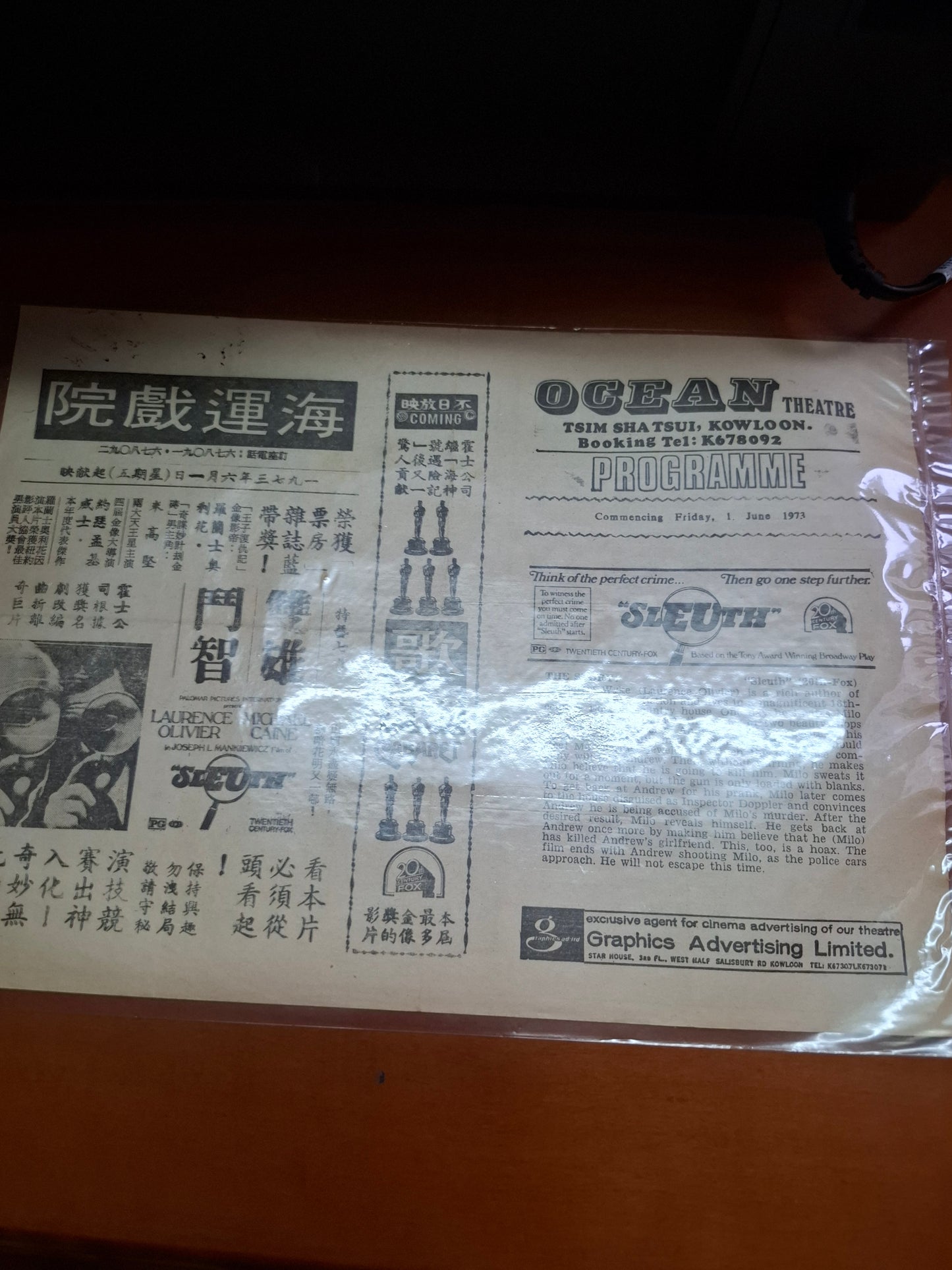 雙雄鬥智 海運戲院