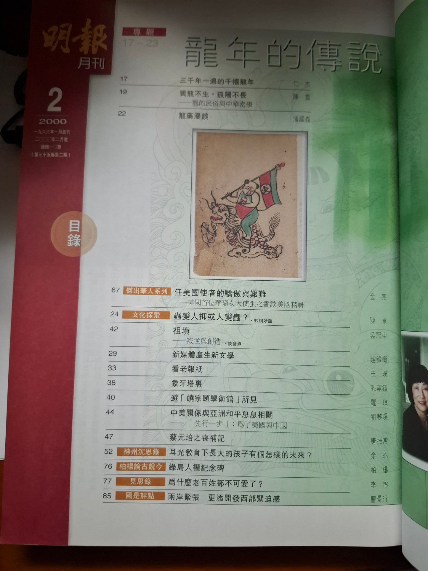 明報月刊 總四一零期