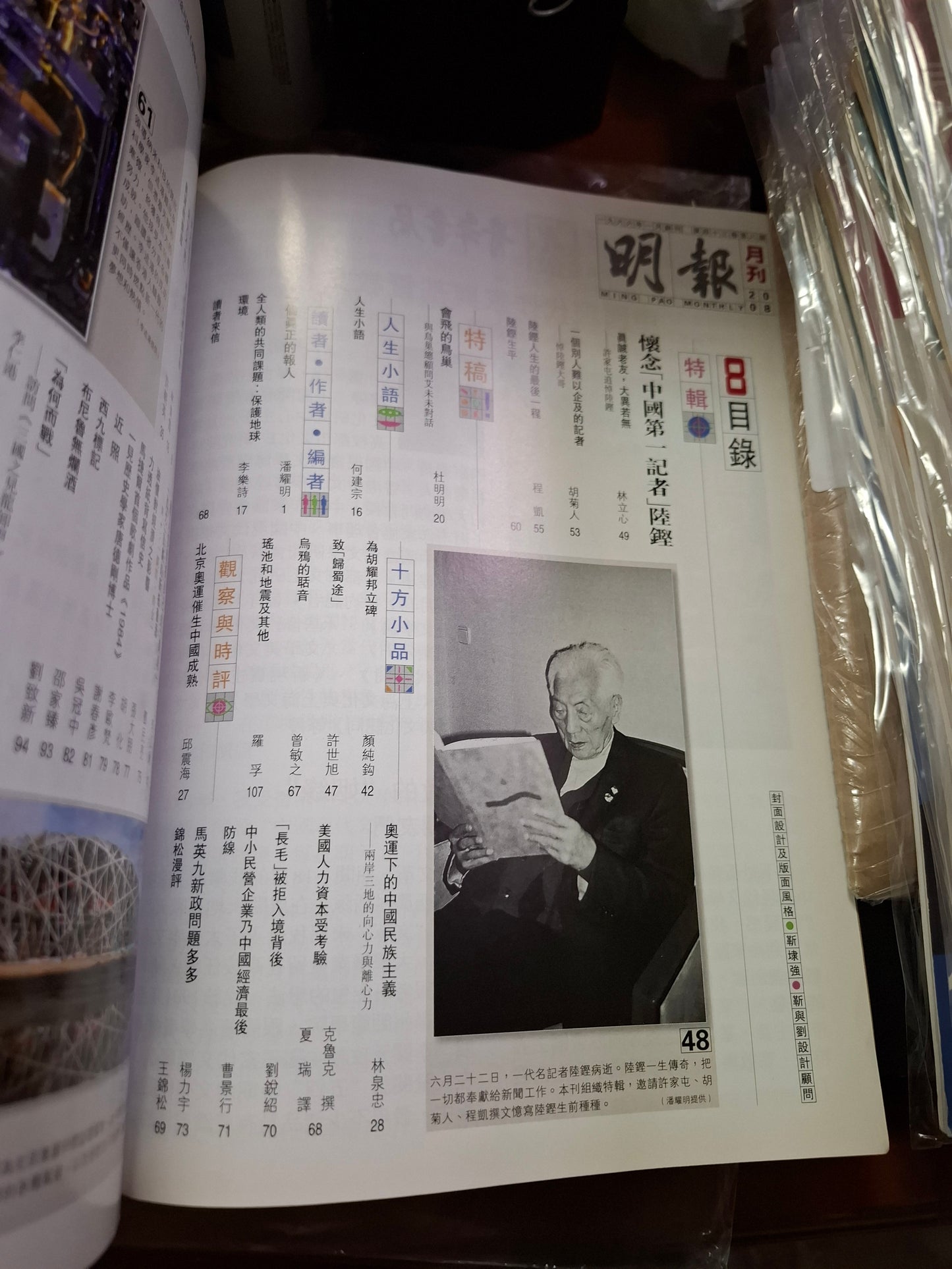 明報月刊 總五一二期
