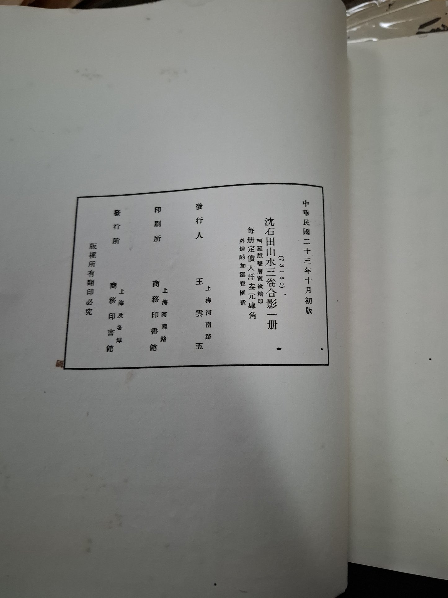 沈石田山水三卷合影 1935年民國線裝畫冊