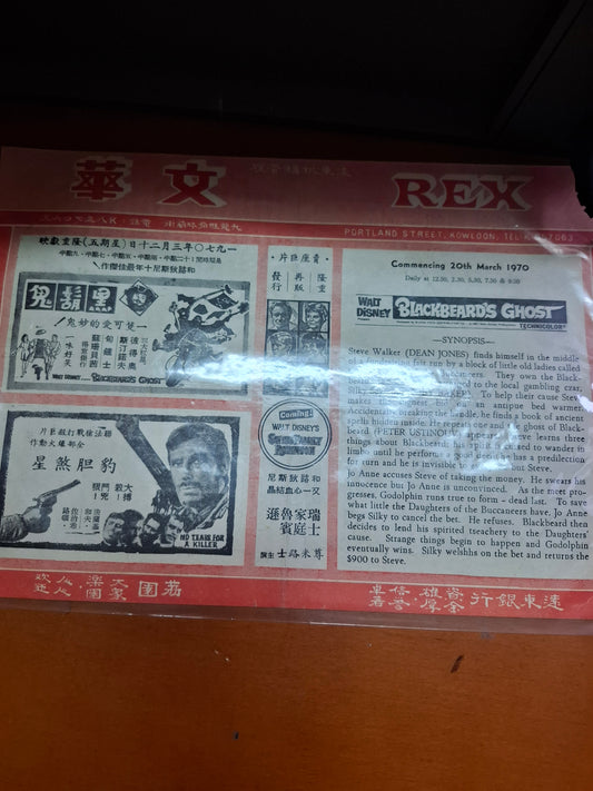 黑鬍鬼 文華戲院