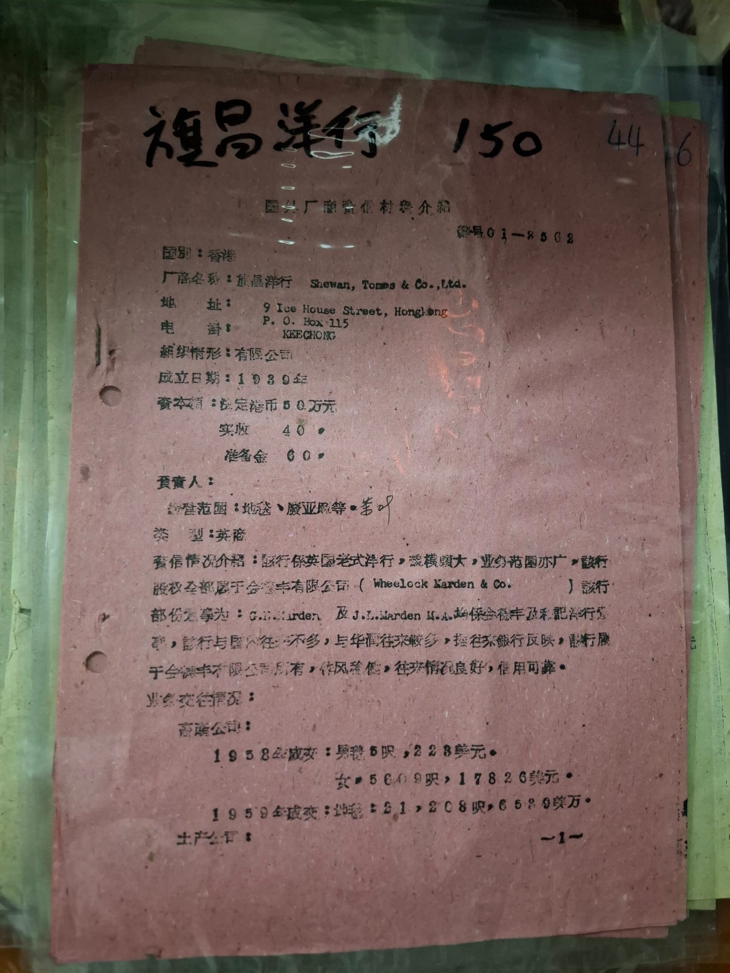 旗昌洋行 國外廠商資信材料介紹