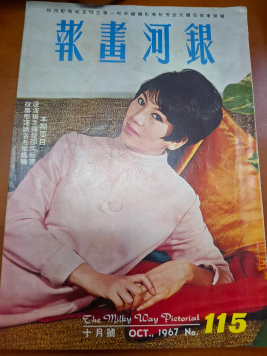 銀河畫報 115期