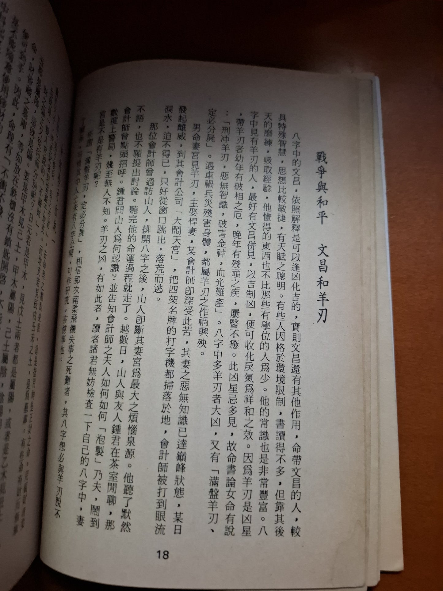 命理人生 羅浮山人 1980年初版