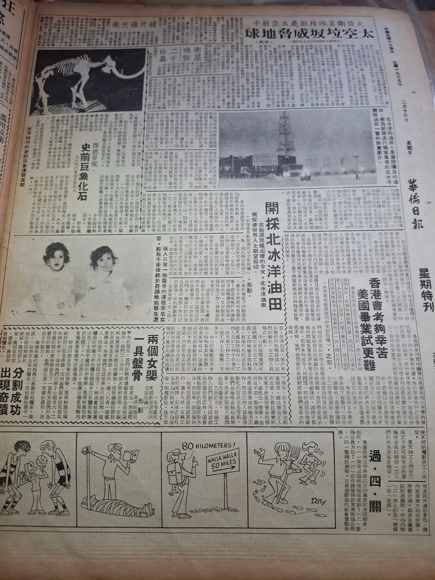 華僑日報1975年2月16日