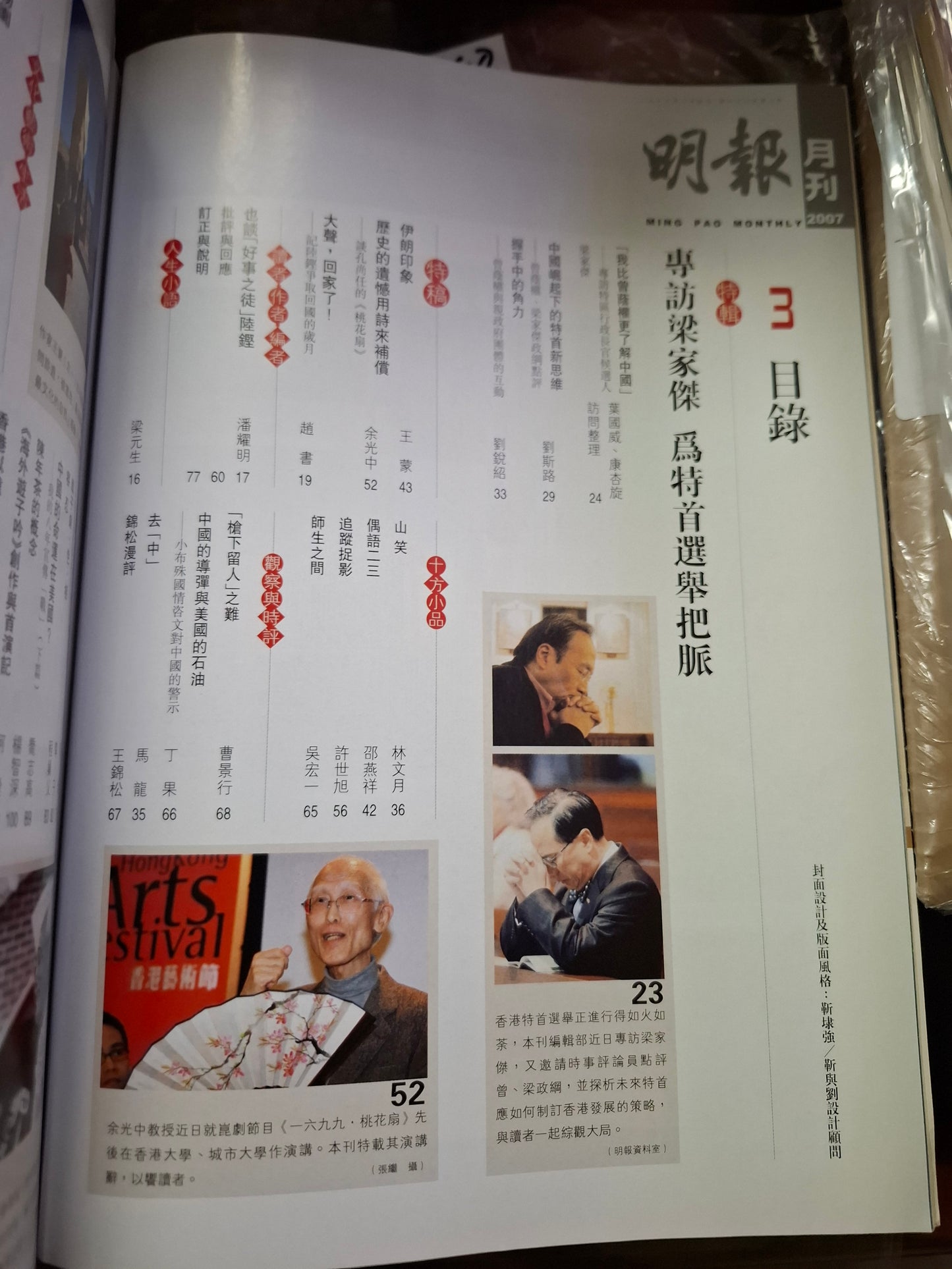 明報月刊 總四九五期