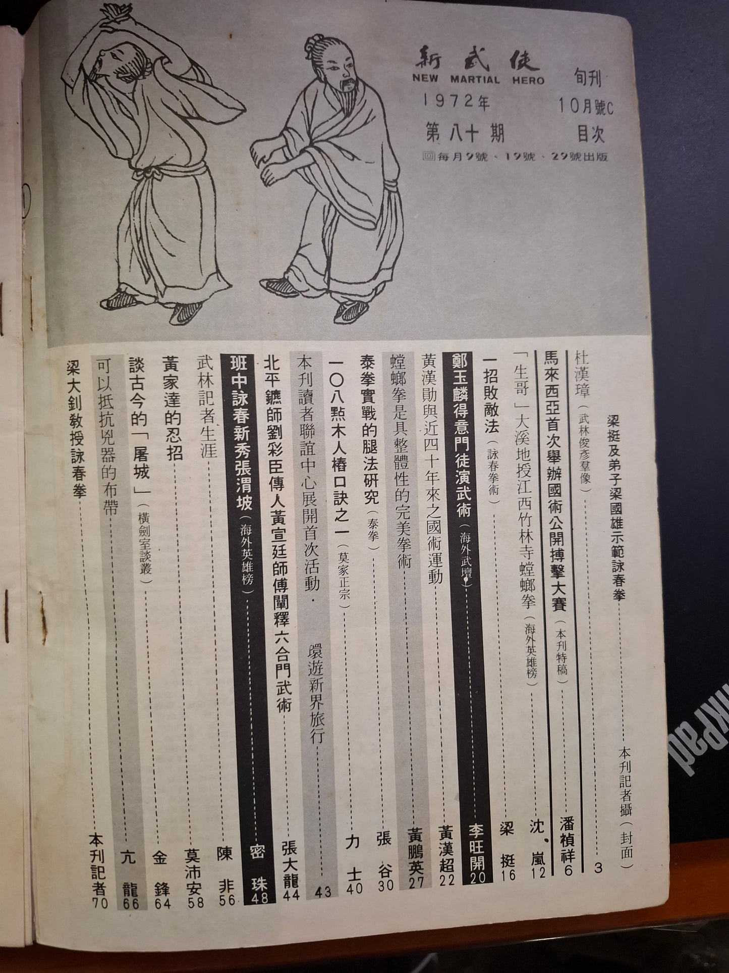 新武俠 80期