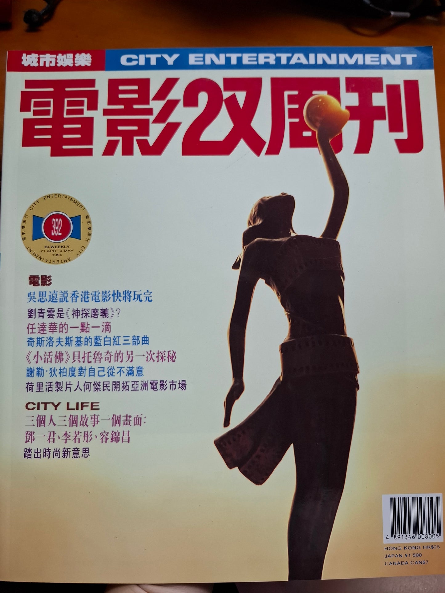 電影雙週刊 392期