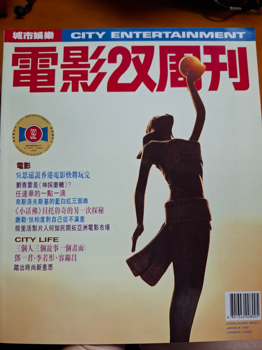 電影雙週刊 392期