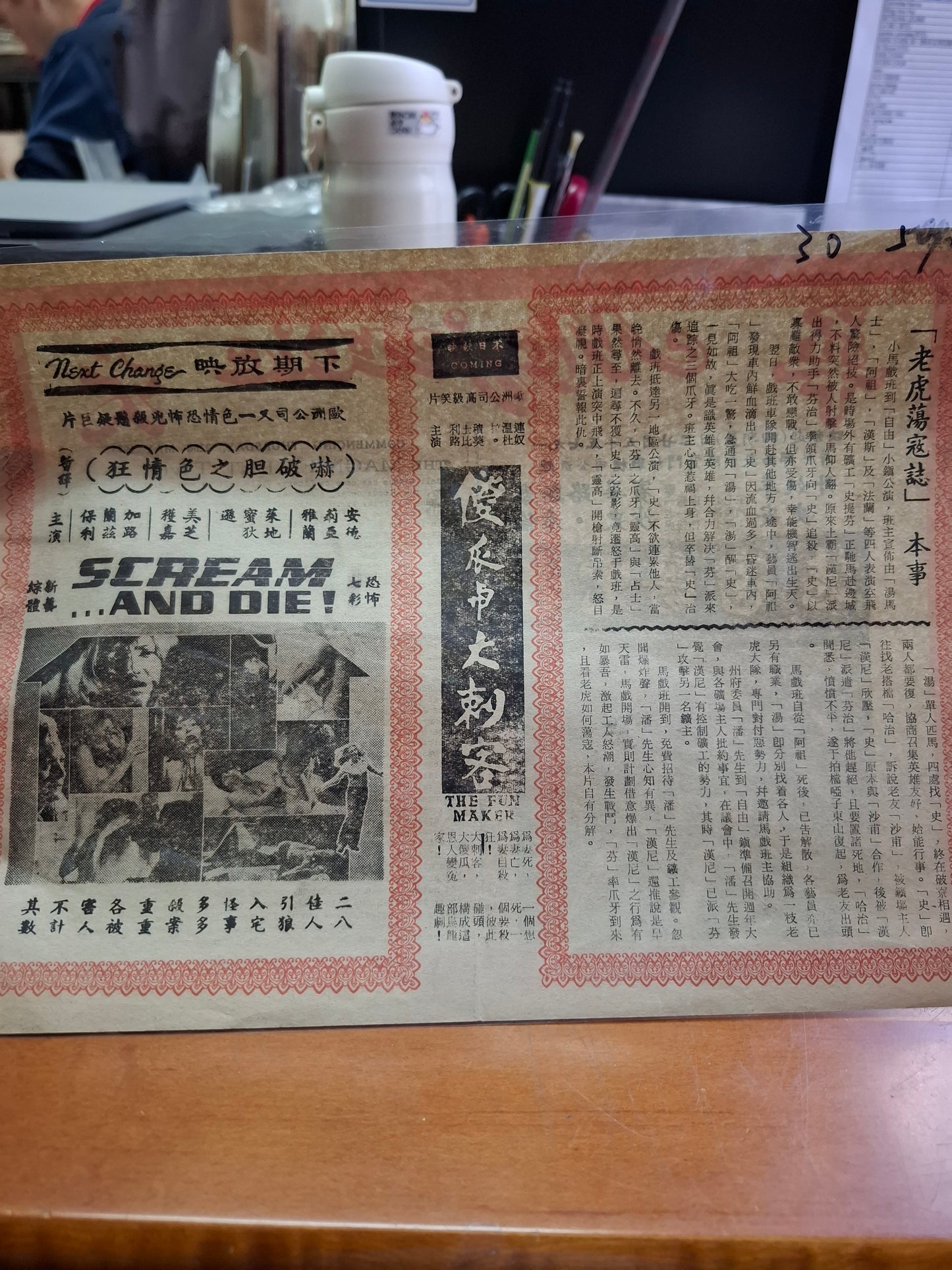 老虎蕩寇誌 大華戲院 香港電影宣傳街招