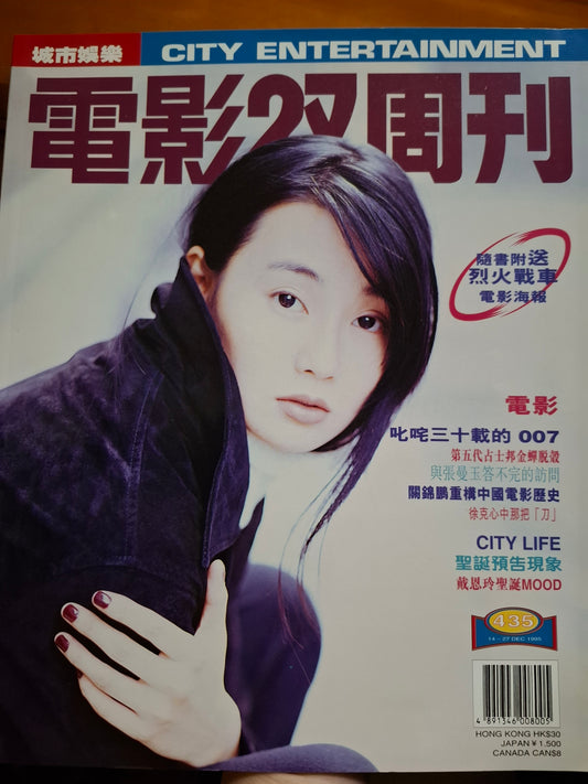 電影雙週刊 435期 張曼玉