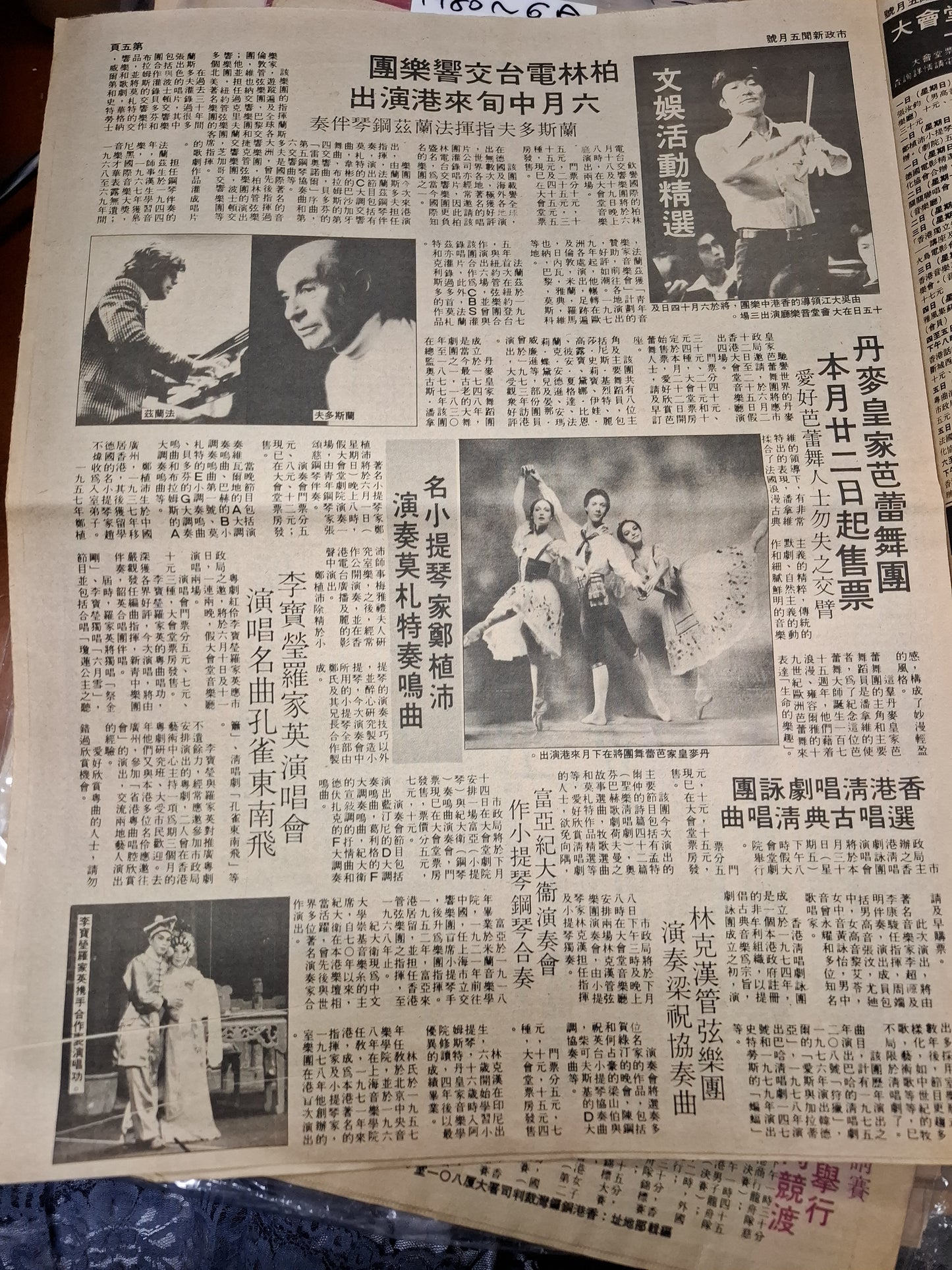 市政新聞 74期 1980年5月