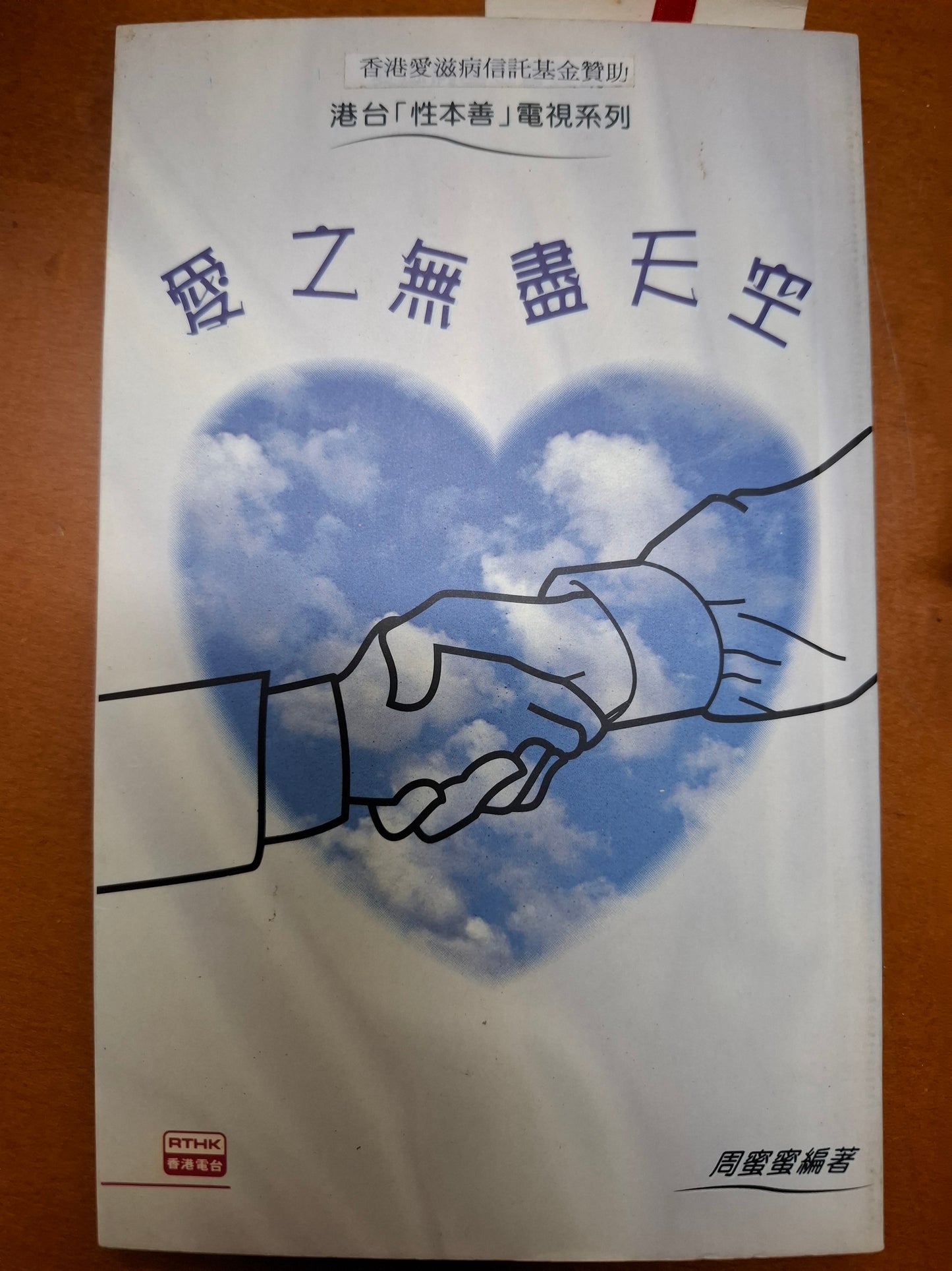 愛之無盡天空