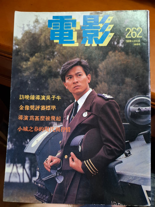 早期電影雙週刊 262期 劉德華