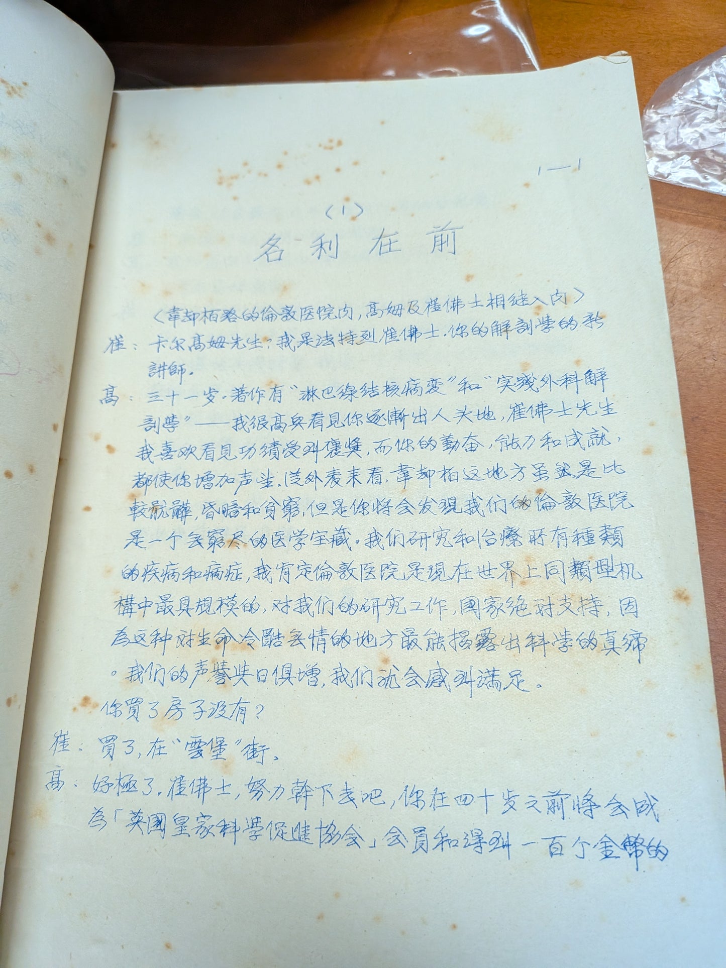 象人 劇本 鍾景輝導演 市政局香港話劇團