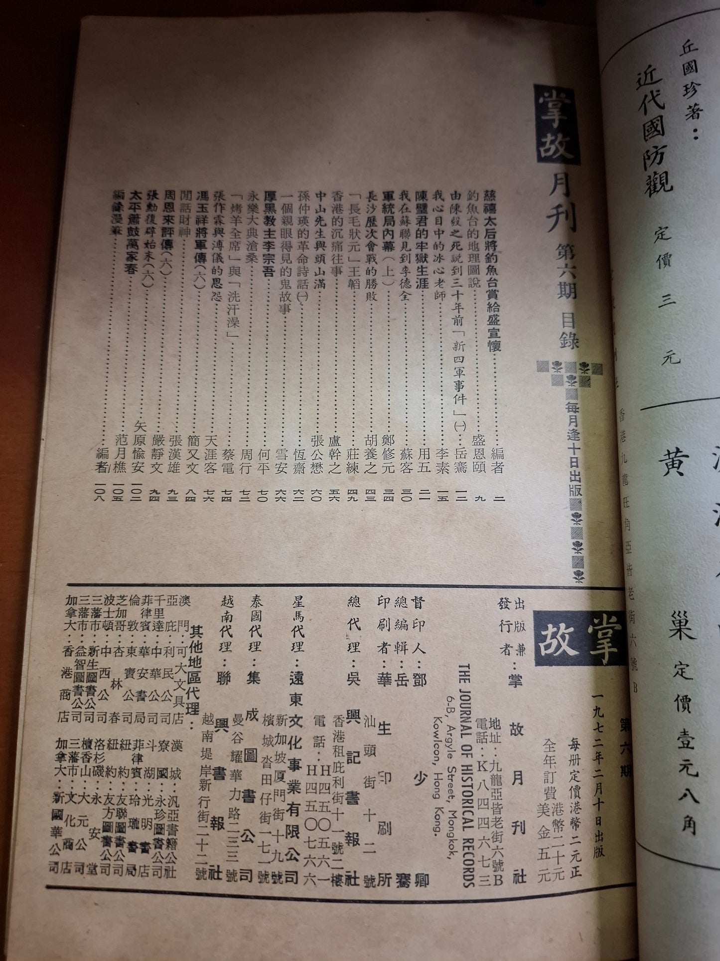 掌故月刊 6期 1972年