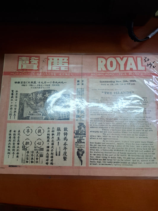 艷女挑情 麗聲戲院