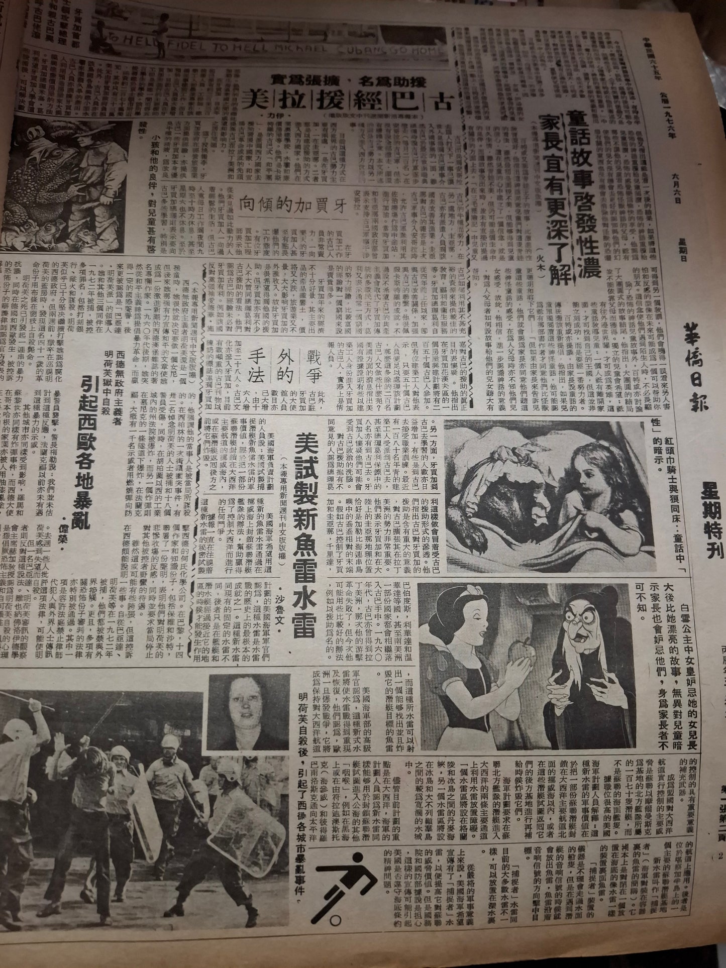 華僑日報星期特刊1976年6月6日