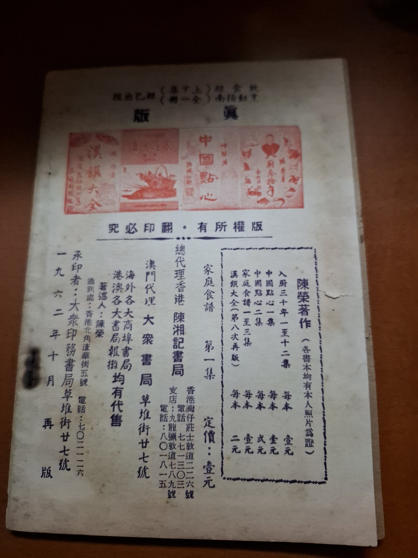 陳榮 家庭食譜 第一集 1962年
