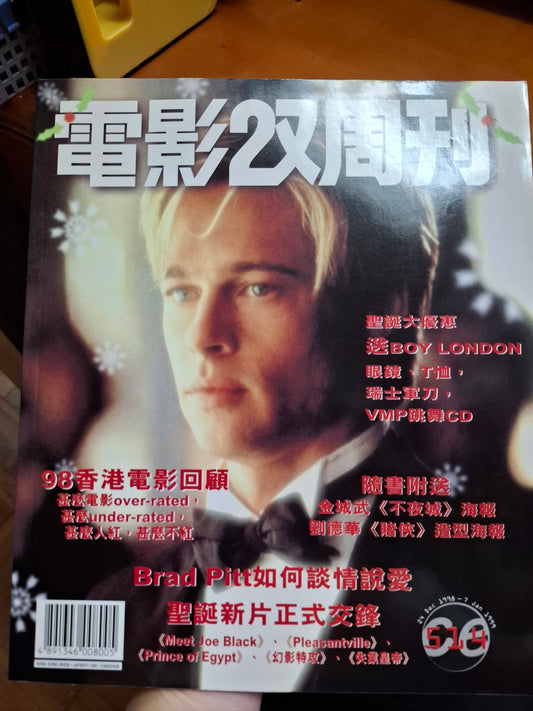 電影雙週刊 514期 Brad Pitt