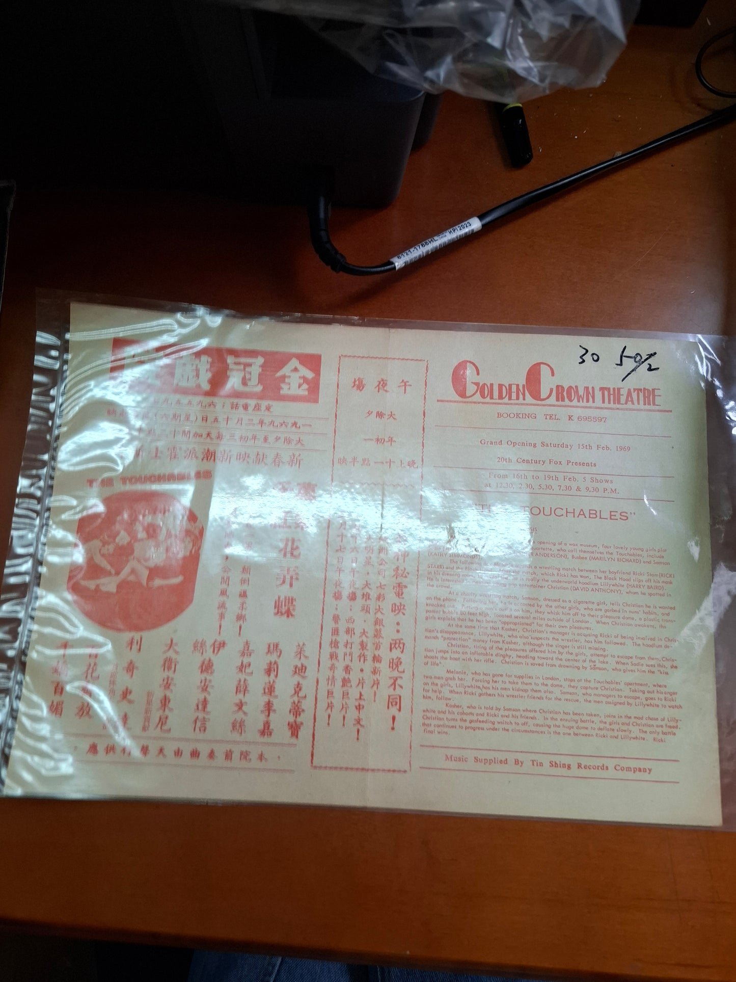 萬紫千紅花弄蝶 金冠戲院