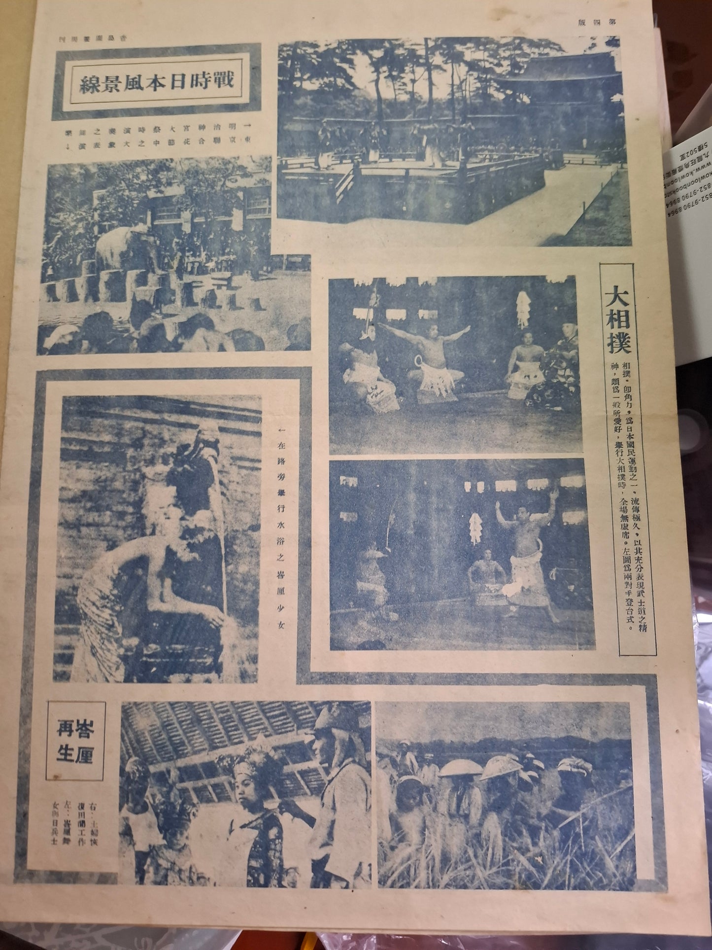 香島圖畫周刊 創刊號 1942年6月1日 香島日報 日佔日治報紙