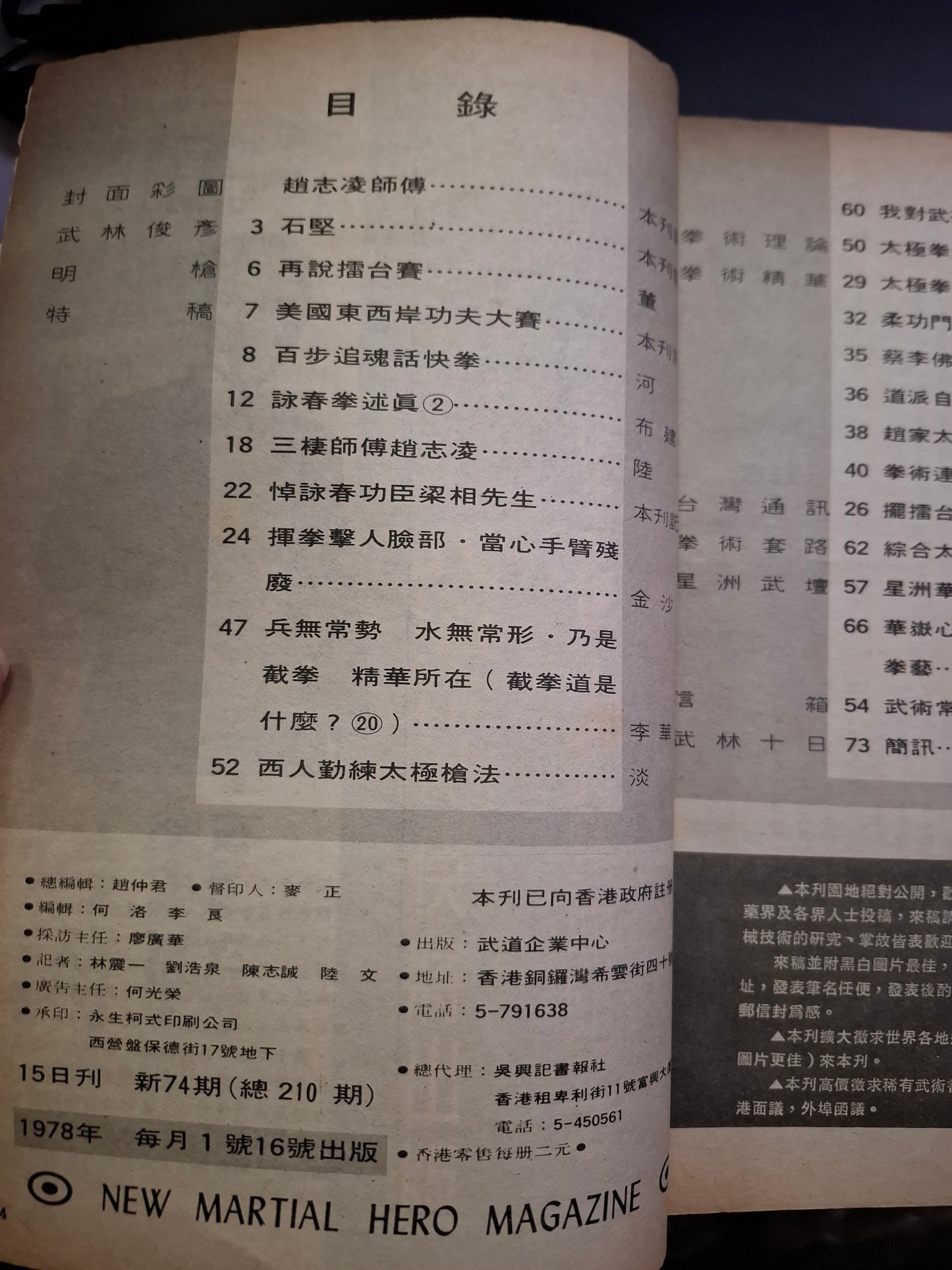 新武俠 74期